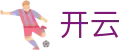 开云KAIYUN - 官方主页 - 官方信息发布中心
